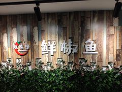 -鲜椒鱼·雅安地标性美食