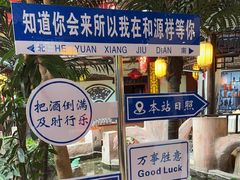 -和源祥·日照菜扛把子(万平口一店)