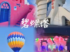 -北戴河碧螺塔海上酒吧公园