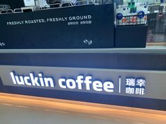 -瑞幸咖啡(未来国际大厦店)