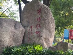 -上海方塔园