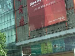 -国华商场