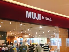 -MUJI无印良品(吾悦广场武进店)