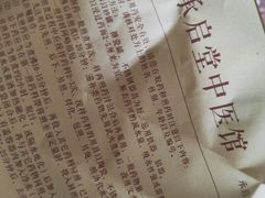 -承启堂中医馆·推拿·针灸(成华馆)