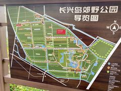 -上海长兴岛郊野公园