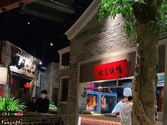 -北方家宴(番禺永旺店)