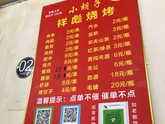 -小胡子祥彪烧烤(北湖总店)