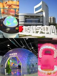 -北京科学中心儿童乐园