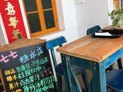 -七七家的糖水店(南湾街1号店)