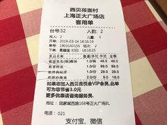 账单-西贝莜面村(正大广场店)
