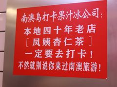 -南澳岛打卡果汁冰公司