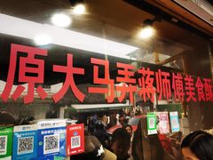 -大马弄蒋师傅美食酥鱼(察院前店)