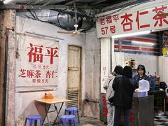 -老福平张记杏仁茶芝麻茶