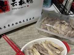 老卤盐水鸭-章云板鸭(总店)