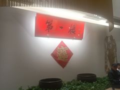 -第一楼(西湖店)