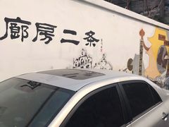 -陈记卤煮小肠