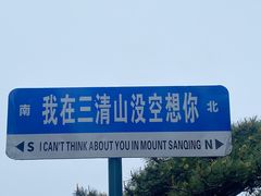 -三清山风景名胜区