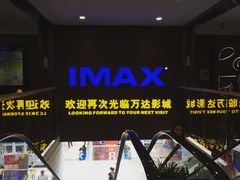 -万达影城(太仓IMAX激光店)