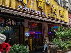 -可可大虾武汉土菜大排档(万松园1店)