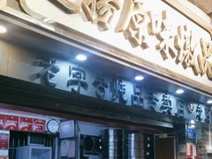 -達揚原味燉品(文明路店)