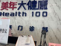 -美年大健康体检中心(浦东美张分院)