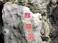 -黔灵山公园-南门售票处