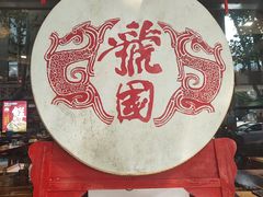 -虢国羊肉汤馆(政二街店)