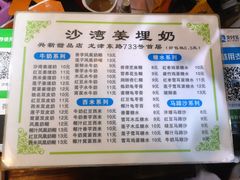 -沙湾姜埋奶(兴新包店)