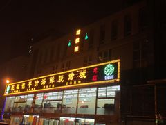 门面-天津乾毓德饭庄·清真传统炒菜·海鲜烧烤(咸阳路店)