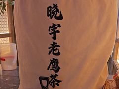 -晓宇重庆火锅(西安荟聚店)