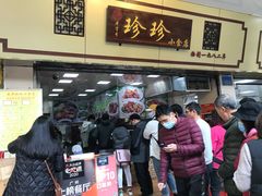 -珍珍小食店(西华路店)
