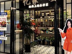 -忆家一宴(大木桥路旗舰店)