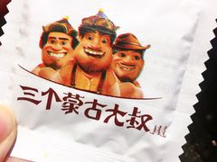-三个蒙古大叔羊肉串(大宁店)