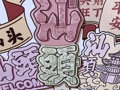 -汕头市小公园