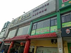 门面-渝小厨(新吴店)