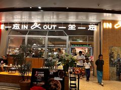 -一坐一忘云南菜(卓悦中心)