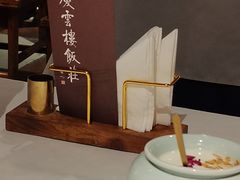 -庆云楼饭庄(什刹海店)