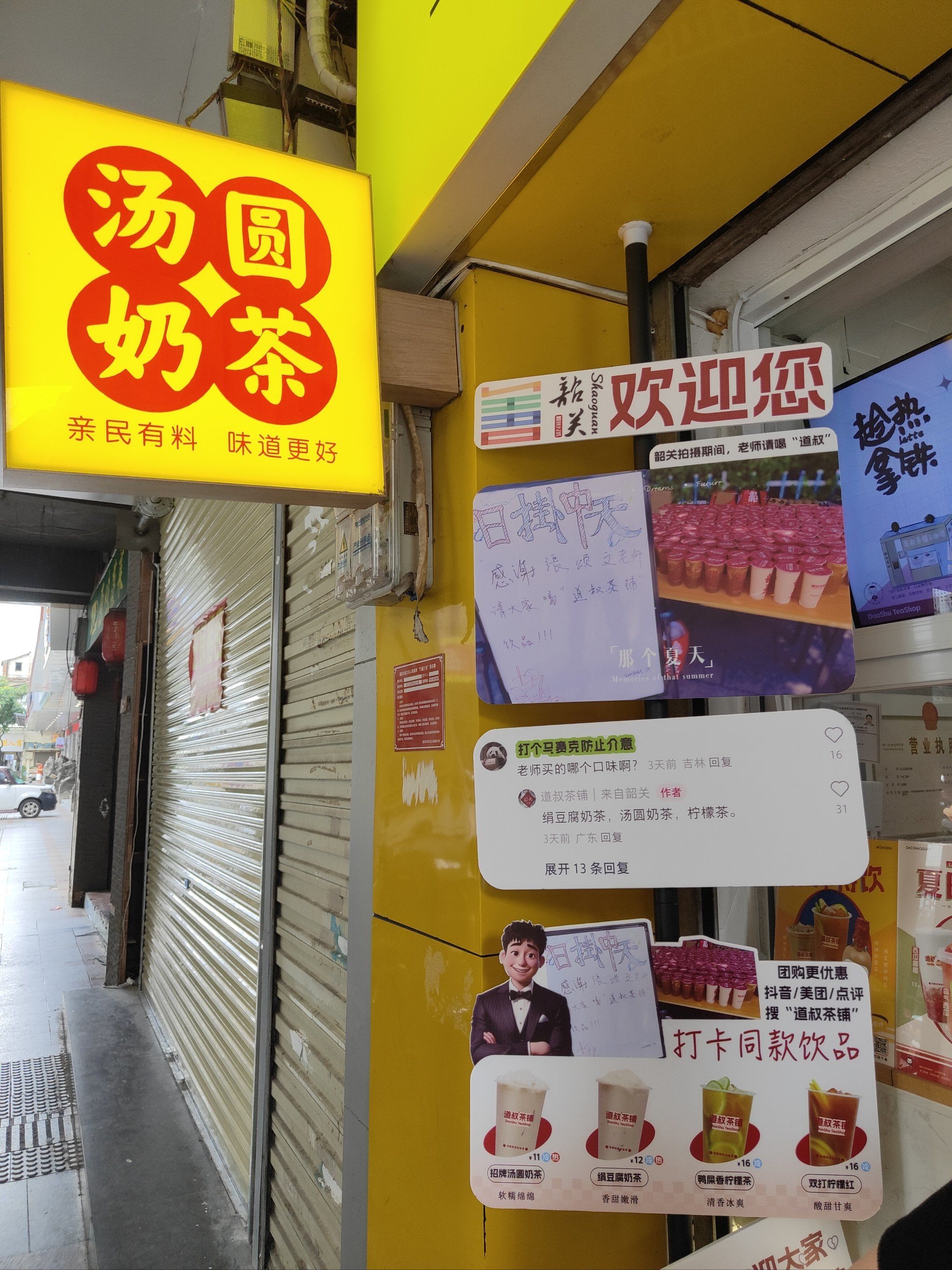 来韶关必喝的当地绢豆腐奶茶,超好喝欸!