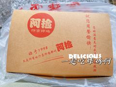-阿捡忭京炸鸡(韭菜园总店)