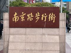 -南京路步行街