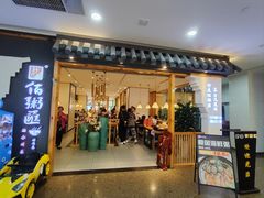 -舒美佰粥汇(涪陵泽胜店)