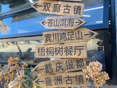 -大理床单厂艺术区