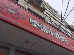 -堕落小龙虾.盆盆蟹(兰州旗舰店)