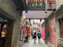 -东西巷