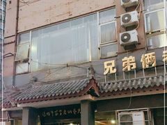 门面-兄弟俩老李家牛肉汤(总店)