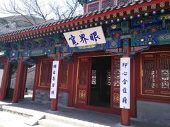 -双清别墅