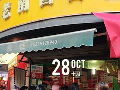 -老南昌白糖糕(大士院店)