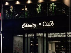 门面-chenity  cafe