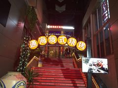 -通海俄式烧烤(下瓦房店)