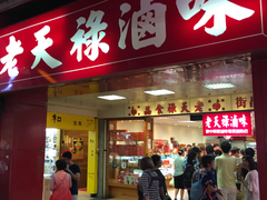 -上海老天禄